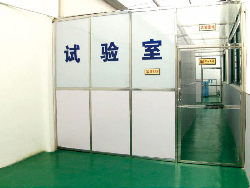 試驗(yàn)室